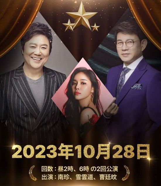 '추억의 세계로'(思い出の世界へ)란 부제가 붙은 이번 공연은 재일본 대한민국민단이 후원하는 일본 교포사회 초청 형식으로 오후 2시와 6시 각 90분간 두 차례 진행된다. /루체엔터테인먼트