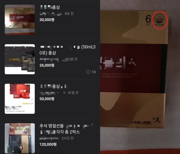 지난달 27일 한 중고거래 플랫폼에 '홍삼'을 검색한 결과 홍삼 제품을 판매하는 게시글이 다수 검색됐다. 이 중 최상단 제품은 '건강기능식품 인증마크'(우측 상단 빨간 원)가 찍혀 있는 불법 개인거래 상품이다. /중고거래 플랫폼 갈무리