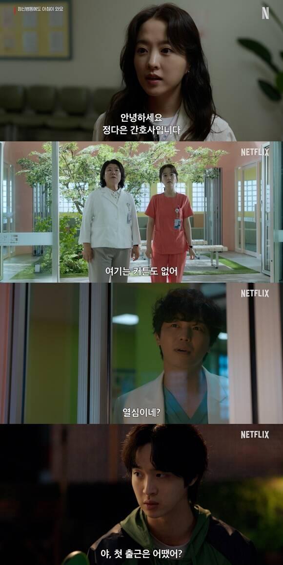 넷플릭스 시리즈 '정신병동에도 아침이 와요' 티저 포스터와 예고편이 5일 공개됐다. /넷플릭스
