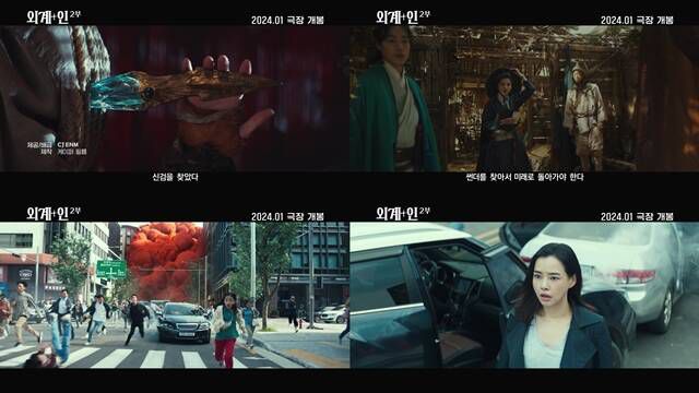 영화 '외계+인' 2부에서는 1부에서 해소되지 않았던 궁금증들이 모두 해소될 것으로 기대된다. /CJ ENM