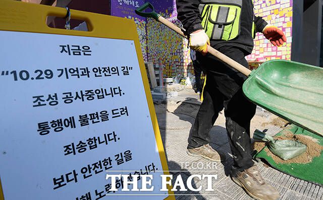 '10.29 기억과 안전의 길' 조성 공사 중임을 알리는 표지판.