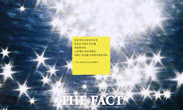 '일상적인 공간에서조차 안전을 지켜주지 못해 죄송합니다. 그곳에서 편히 쉬세요. 저희는 잊지 않고 바꿔가겠습니다'라고 적힌 메시지가 담긴 빌보드.