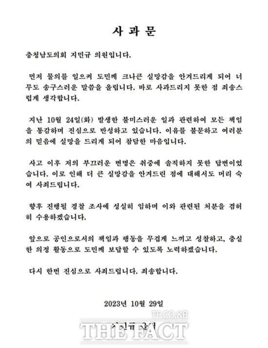 교통사고 현장에서 음주 측정을 거부해 논란을 일으킨 지민규 충남도의원이 음주운전 사실을 모두 인정했다. / 지민규 도의원