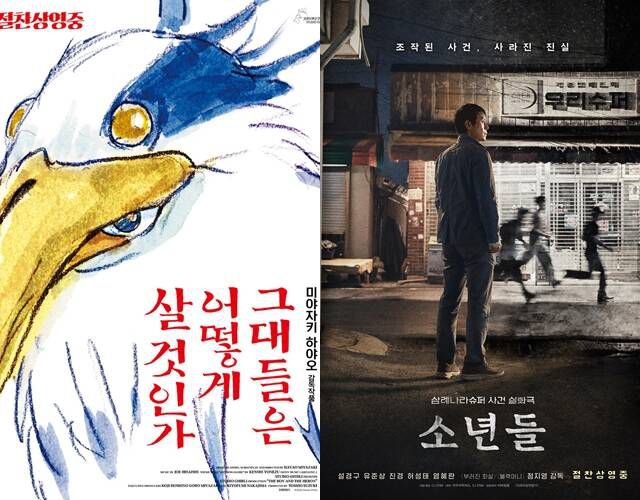 '그대들은 어떻게 살 것인가'(왼쪽)가 박스오피스 1위를, '소년들'이 2위를 기록했다. /스튜디오 지브리, CJ ENM