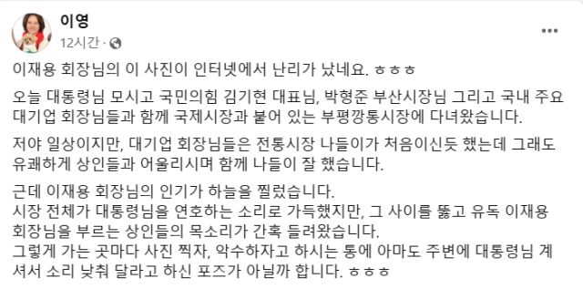 이영 중소벤처기업부 장관이 자신의 페이스북 계정에 지난 6일 대기업 회장단과 윤석열 대통령, 박형준 부산시장 등과 부산 깡통시장을 방문했을 때 촬영된 이재용 삼성전자 회장의 익살스러운 사진에 얽힌 뒷이야기를 게시했다. /이영 장관 페이스북 캡처