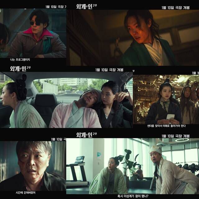 '외계+인' 2부는 2024년 1월 10일 개봉한다. /CJ ENM