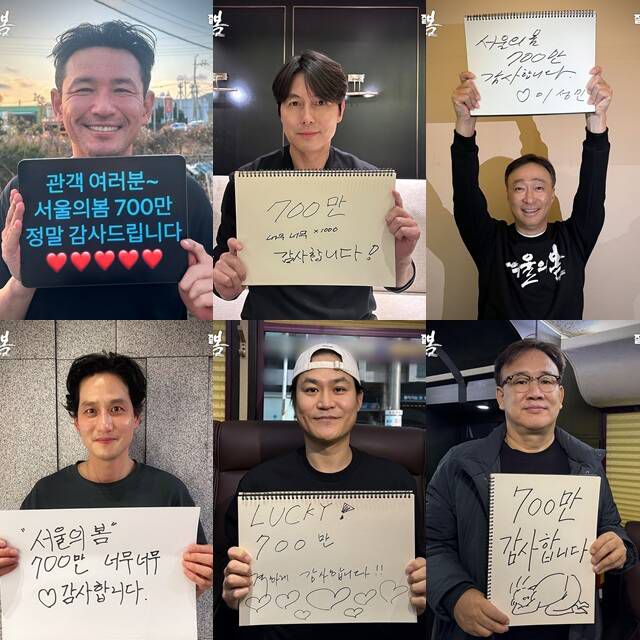 배우 황정민 정우성 김성균 김성수 감독 이성민 박해준(왼쪽 위부터 시계방향)이 관객들에게 감사 인사를 전했다. /플러스엠 엔터테인먼트