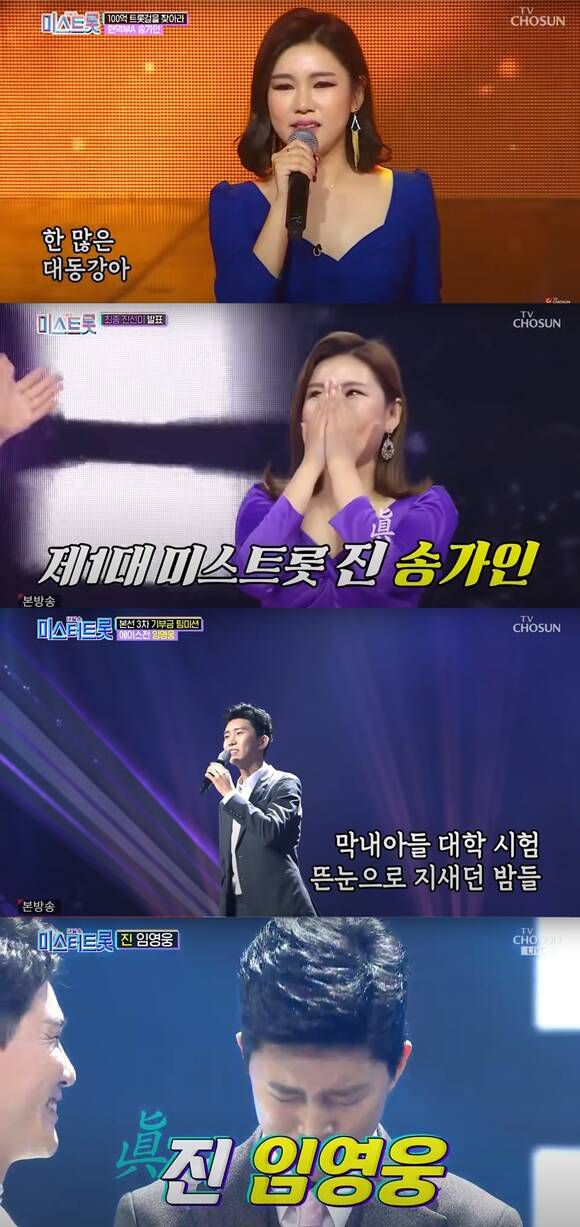 트로트 열풍이 TV조선 예능프로그램 '미스트롯'과 '미스터트롯'으로 시작됐다. /방송 화면 캡처