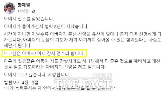장 의원은 11일 소셜미디어에 총선 불출마를 암시하는 글을 남겼다. /장제원 의원 페이스북 캡처