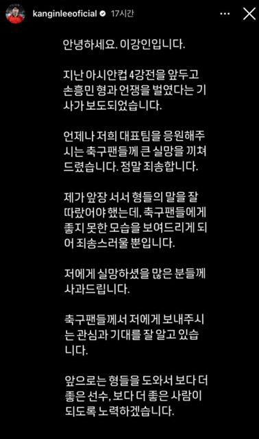이강인의 SNS 사과문./이강인 인스타그램 스토리