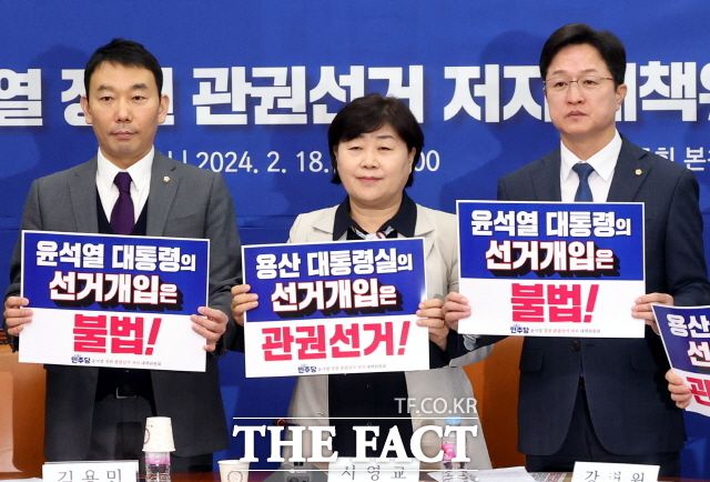 민주당은 윤 대통령이 선거에 영향을 미칠 수 있는 선심성 정책들을 남발하고 정부 성과를 홍보하고 있다며 '공직자 중립의무' 위반 소지가 있다고 반발하고 있다. 서영교 민주당 윤석열 정권 관권선거 저지 대책위원장을 비롯한 위원들이 18일 윤 대통령이 '선거개입'을 하고 있다고 비판하고 있는 모습. /국회사진취재단