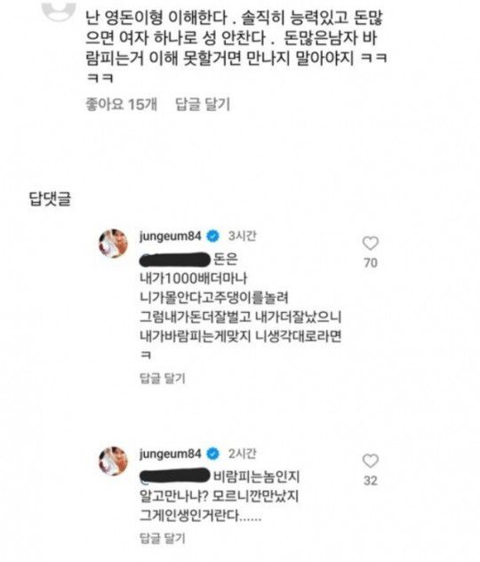 황정음은 네티즌에게 "돈은 내가 1000배 더 많다. 뭘 안다고 그렇게 말하느냐. 그럼 내가 돈 더 잘 벌고 내가 더 잘났으니 내가 바람 피는 게 맞다"고 맞섰다. /온라인 커뮤니티