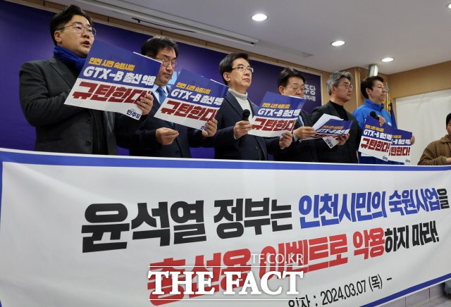 더불어민주당 제22대 총선 인천지역 예비후보들이 7일 오후 인천 남동구 인천시당에서 수도권광역급행철도 B노선(GTX-B) 착공기념식이 윤석열 정부의 총선 이벤트로 전락했다며 규탄 기자회견을 하고 있다. 박찬대(왼쪽부터), 맹성규, 정일영, 허종식, 노종면, 이훈기 예비후보. /뉴시스