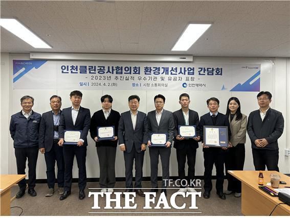 2일 인천시가 시청 소통회의실에서 '인천클린공사협의회' 간담회를 개최하고 2023년 환경개선사업 추진실적이 우수한 기관과 유공자에서 표창장을 수여했다./인천시