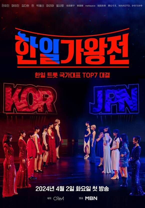 '한일가왕전'은 한국에선 MBN 일본에선 와우와우와 아베마에서 볼 수 있다. /MBN