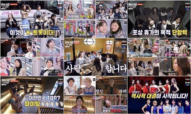 19일 방송된 MBN 예능프로그램 '현역가왕 in TOKYO'에는 '현역가왕' 톱7이 일본 시부야에서 버스킹을 하며 K트로트를 알리는 모습이 담겼다. /MBN 방송화면 캡처