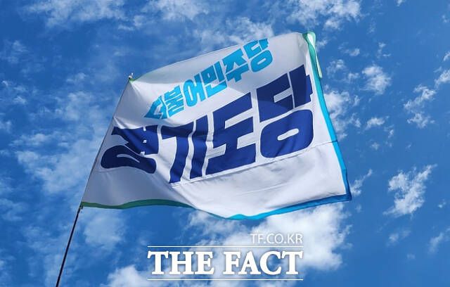 더불어민주당 경기도당 깃발. /더불어민주당 경기도당