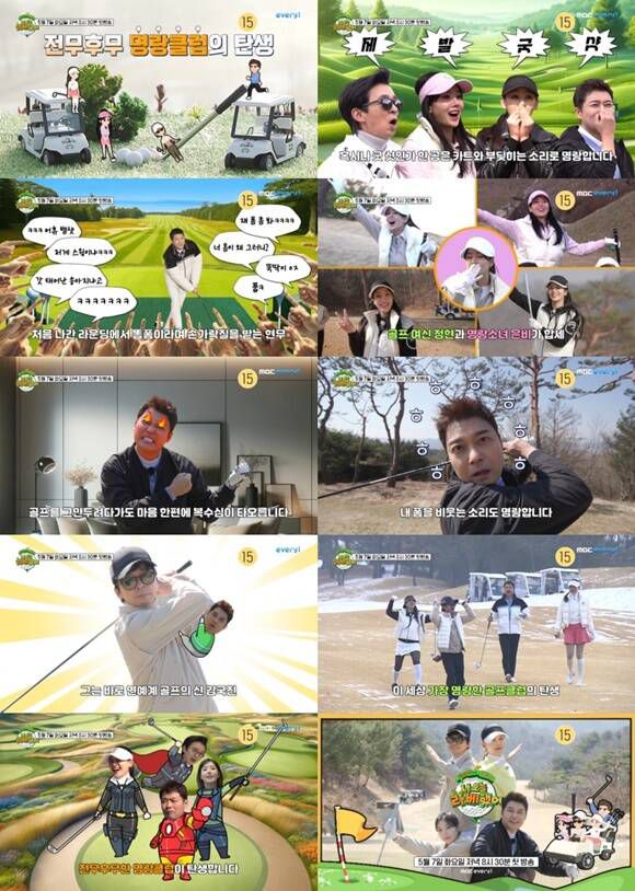 MBC 에브리원 새 예능프로그램 '나 오늘 라베했어' 제작진은 김국진 전현무 권은비 문정현의 만남이 담긴 첫 번째 티저 영상을 공개했다. /MBC 에브리원