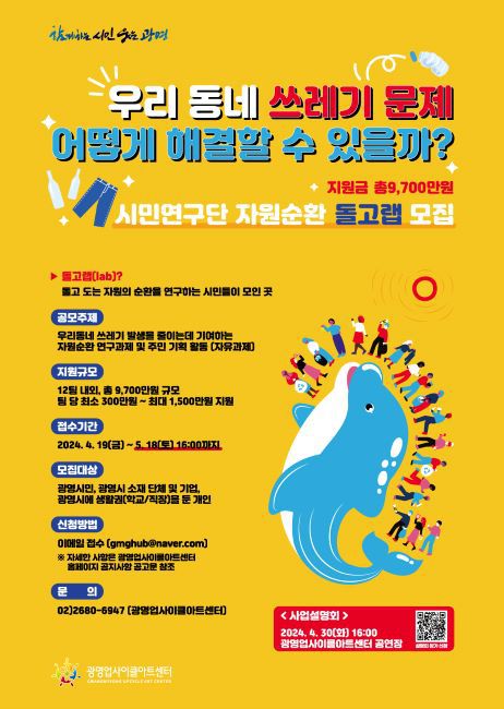 ‘자원순환 돌고랩(lab)’ 1기 참여자 공개 모집 안내문/광명시