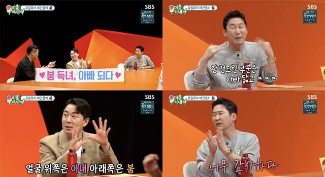 방송인 붐이 SBS '미운 우리 새끼'에 출연해 딸을 품에 안은 소감을 전했다. /방송화면 캡처