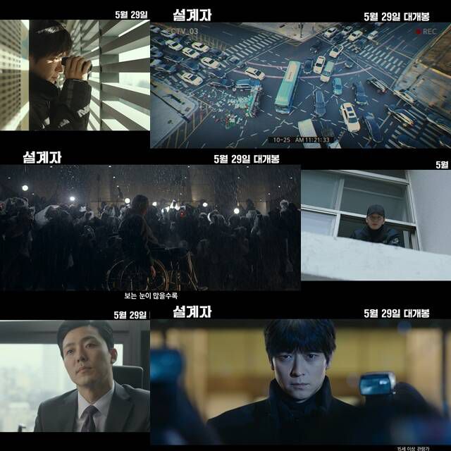 '설계자'의 티저 포스터와 티저 예고편이 공개됐다. /NEW