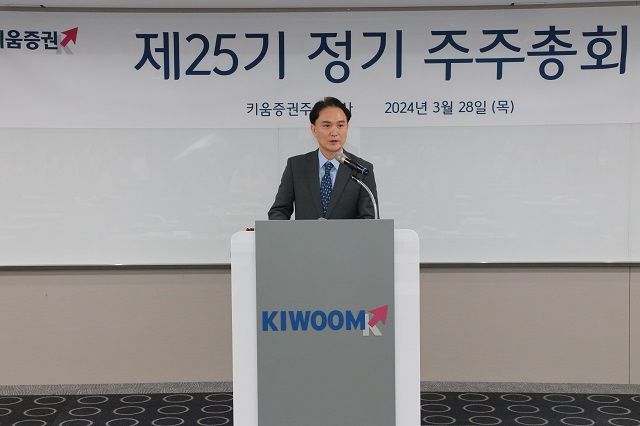 엄주성 대표이사 사장이 지난달 28일 서울 여의도 키움증권 본사에서 열린 정기 주주총회에서 발언하고 있다. /키움증권 제공