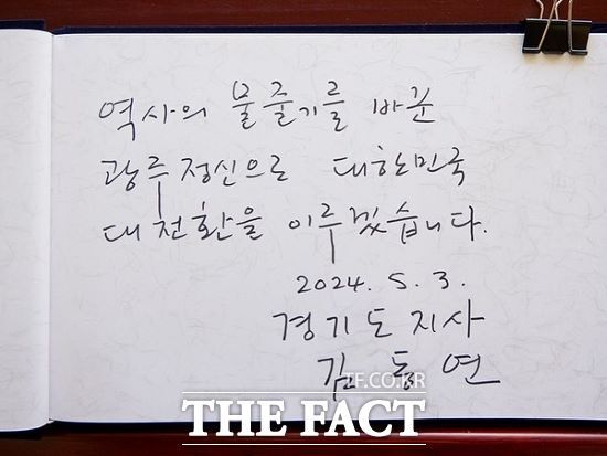 김동연 경기도지사가 제44주년 5·18민주화운동 기념일을 앞두고 3일 오전 광주시 국립5·18민주묘지를 방문해 방명록을 남겼다./경기도