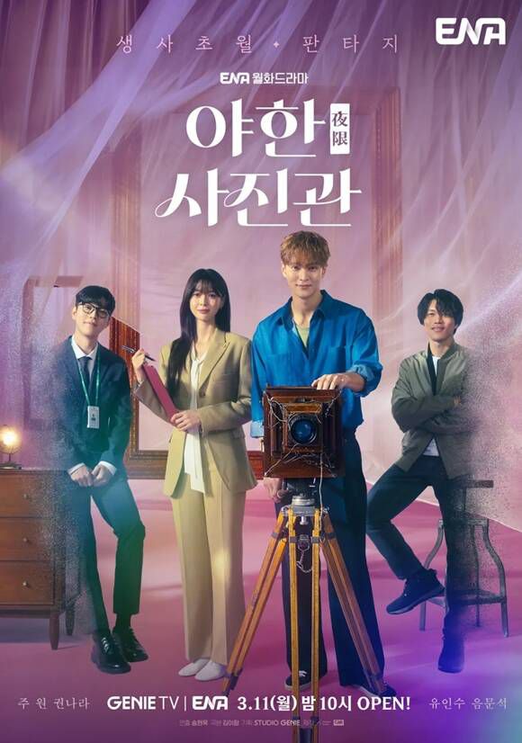 배우 주연 권나라의 ENA 드라마 '야한 사진관'이 20%를 기대했던 것이 무색하게게 조용히 퇴장하게 됐다. /ENA,스튜디오 지니