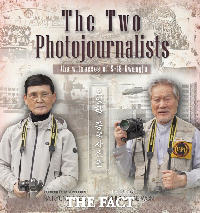 2023년 휴스턴 국제영화제에서 장편 다큐멘터리 부문 은상을 차지한 '오일팔 증명사진관' 포스터./518기념재단