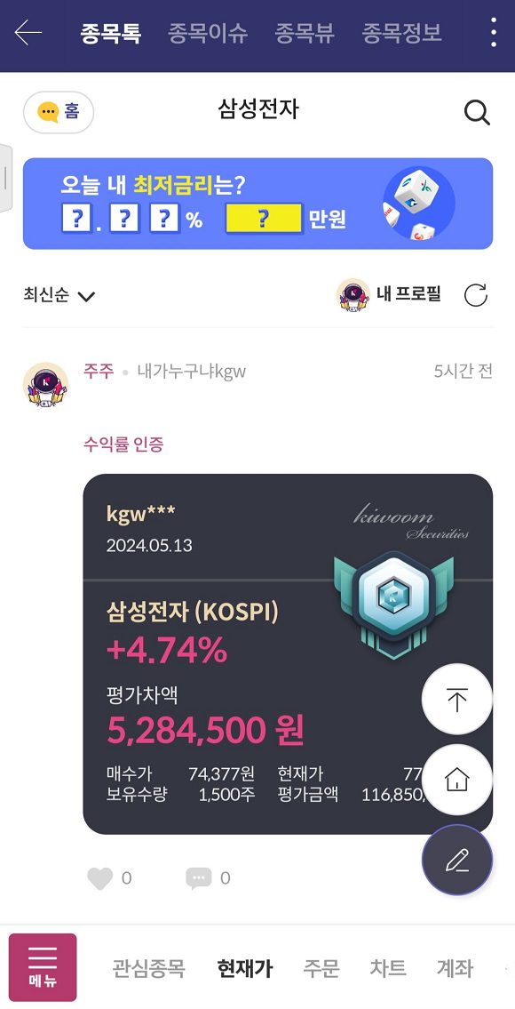 키움증권은 지난해 2월부터 자체 커뮤니티 '종목톡'을 운영하고 있다. /키움증권 영웅문S# '종목톡' 갈무리