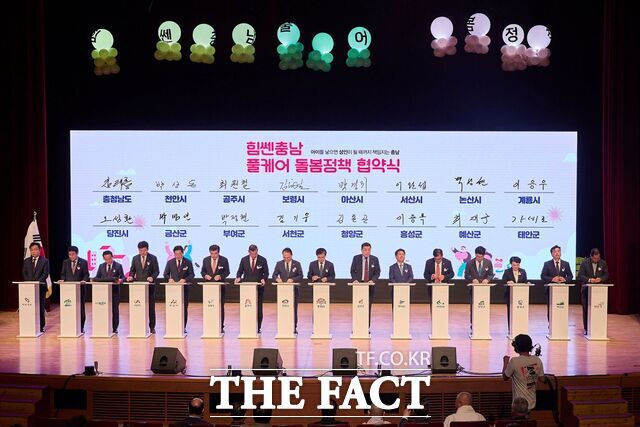 충남도지사와 15개 시장·군수, 충남도의회, 교육청, 보육·돌봄 단체장, 종교단체, 기업인, 단체장 등이 ‘힘쎈충남 풀케어 돌봄' 정책 업무협약식을 갖고 있다. /아산시