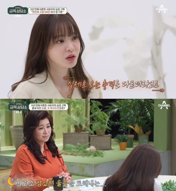 성우 겸 방송인 서유리가 16일 방송된 채널A 예능프로그램 '오은영의 금쪽 상담소'에 출연해 이혼 후 혼란스러워진 자신의 상태를 공개했다. /채널A 방송화면 캡처