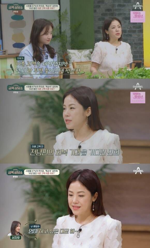 배우 김민희가 암 투병 중인 전남편의 회복 기간을 기다렸다고 말했다. /방송 화면 캡처