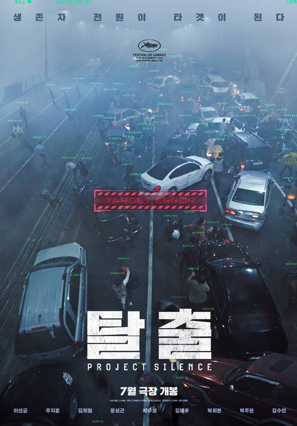 '탈출: PROJECT SILENCE'의 티저 포스터가 공개됐다. /CJ ENM