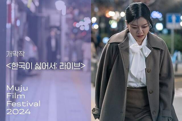 '한국이 싫어서'는 제12회 무주산골영화제 개막작으로 선정됐다. /㈜디스테이션