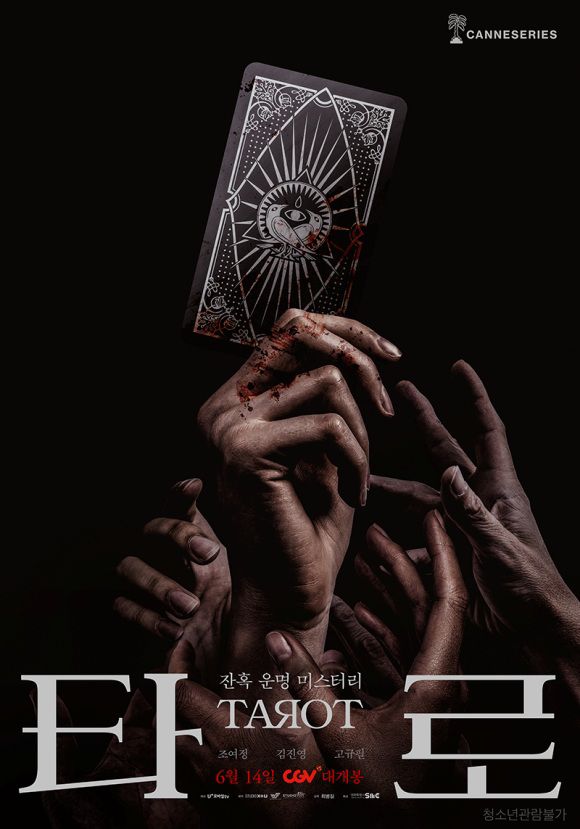 '타로' 최병길 감독이 영화뿐만 아니라 7월 공개될 시리즈에도 많은 관심을 부탁했다. /LG유플러스 STUDIO X+U