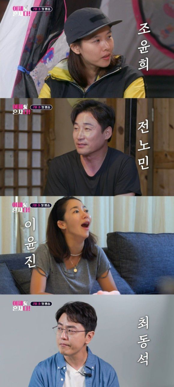 조윤희 전노민 이윤진 최동석이 TV조선 예능프로그램 '이제 혼자다'에 출연해 일상을 공개한다. /TV조선