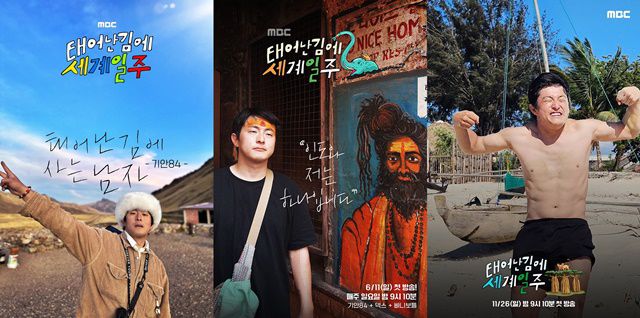 기안84는 MBC 예능프로그램 '태어난 김에 세계일주'에서 '무계획, 현지 밀착' 콘셉트를 선보이며 큰 사랑을 받았다. /MBC