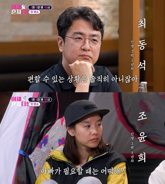 최동석(위)과 조윤희는 '이제 혼자다' 1회에서 전 배우자를 부정적으로 언급해 각종 추측을 낳았다. /TV조선