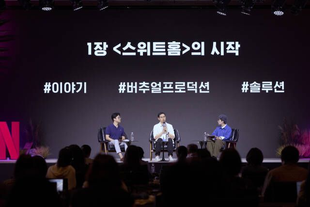 넷플릭스 관계자들이 '스위트홈' 시리즈 관련 간담회를 열고 자화자찬 시간을 가졌다. /넷플릭스