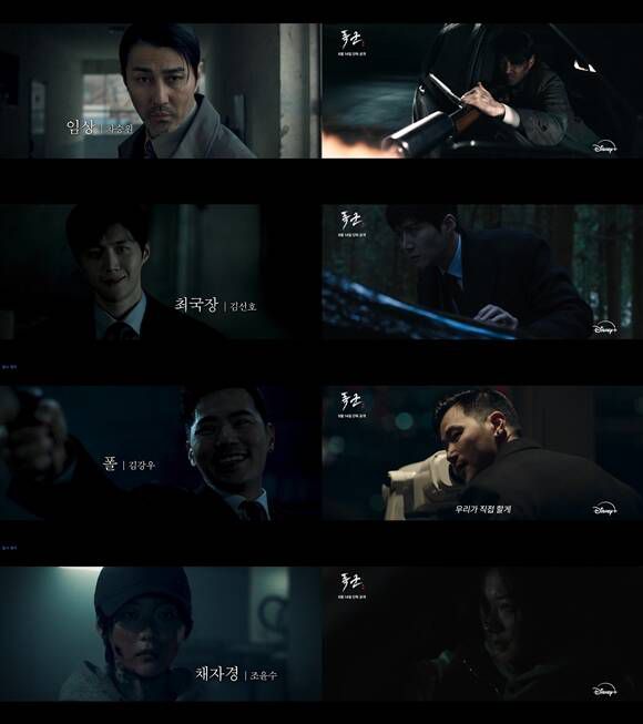 디즈니+ 새 오리지널 시리즈 '폭군'은 오는 8월 14일 공개된다. /월트디즈니 컴퍼니 코리아