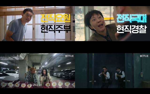 '크로스'의 메인 포스터와 예고편이 공개됐다. /넷플릭스