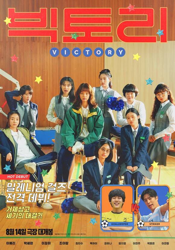 이혜리 주연의 '빅토리'는 국내 최초로 치어리딩을 소재로 한 영화다. /㈜마인드마크