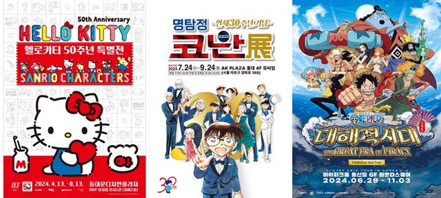 '헬로키티 50주년 특별전' '명탐전 코난 연재 30주년 전시회' '원피스 대해적 시대'(왼쪽부터) 등 다양한 캐릭터들이 팬들을 만나고 있다. /인터파크 티켓