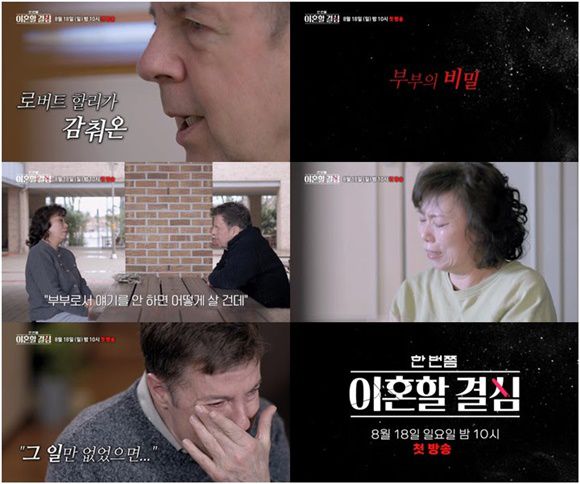 '한 번쯤 이혼할 결심'은 오는 18일 밤 10시에 첫 방송한다. /MBN
