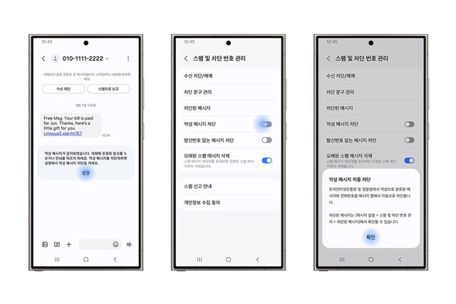 삼성전자는 한국인터넷진흥원과 협업해 '악성 메시지 차단 기능'을 개발하고, 9일부터 시작되는 메시지 앱 업데이트를 통해 국내 '갤럭시' 스마트폰에 적용한다고 밝혔다. /삼성전자