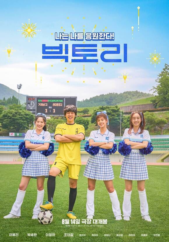 영화 '빅토리'가 사재기 의혹에 휘말리자 이를 부인했다. /마인드마크