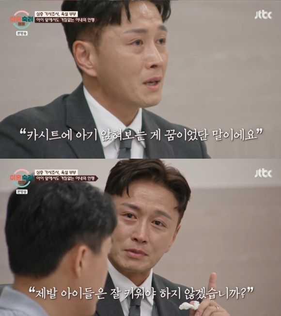 배우 진태현은 '이혼숙려캠프'에서 "카시트에 아기 앉혀보는 게 꿈이었다"고 말하며 오열했다. /JTBC 방송화면 캡처