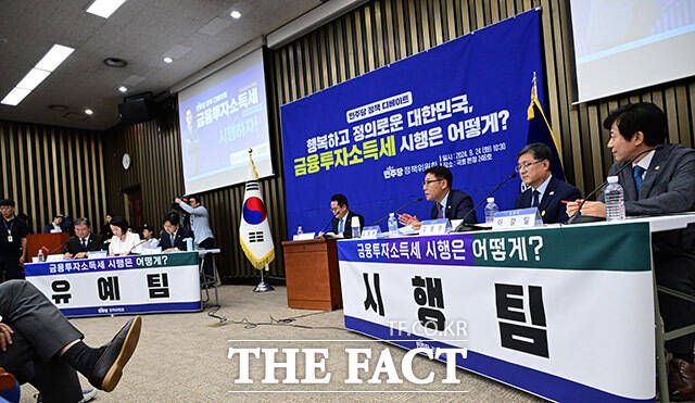 24일 오전 서울 여의도 국회에서 더불어민주당 '금융투자소득세 시행 시기' 관련 정책 토론회가 진행되고 있다. /남윤호 기자