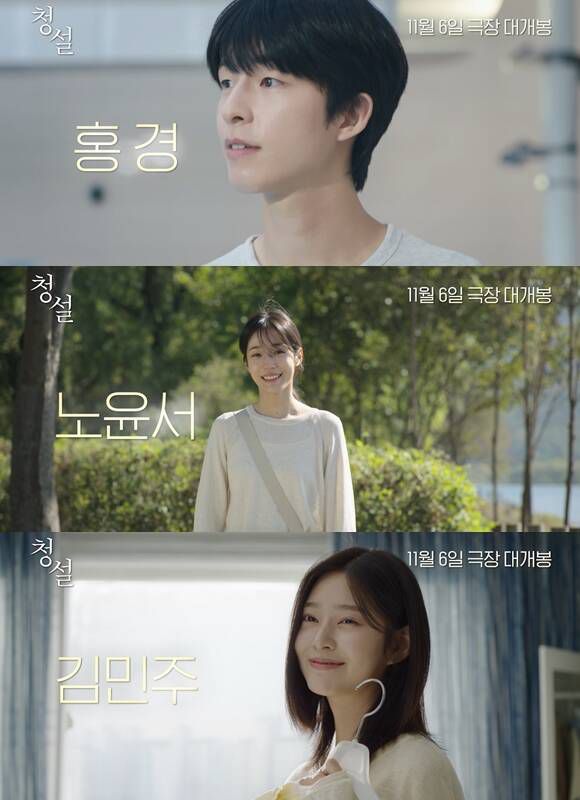 '청설'의 티저 포스터와 예고편이 공개됐다. /플러스엠 엔터테인먼트